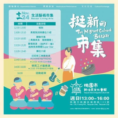 挺新的市集-新住民多元文化創意市集